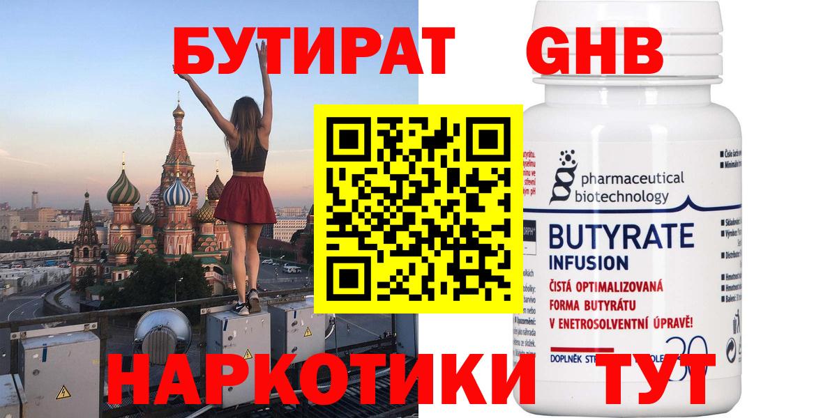 Пенза  Бутират 1.4BDO  Вход с VPN 