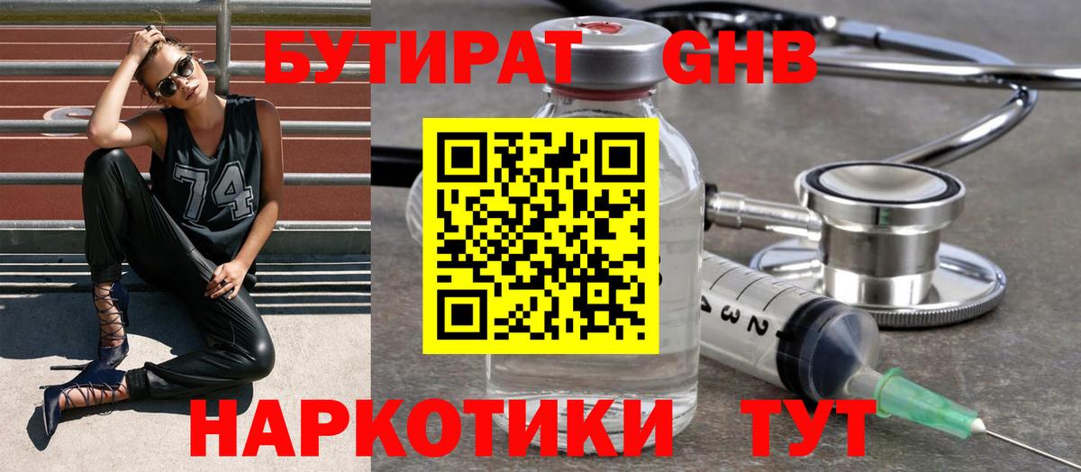 БУТИРАТ бутик Пенза