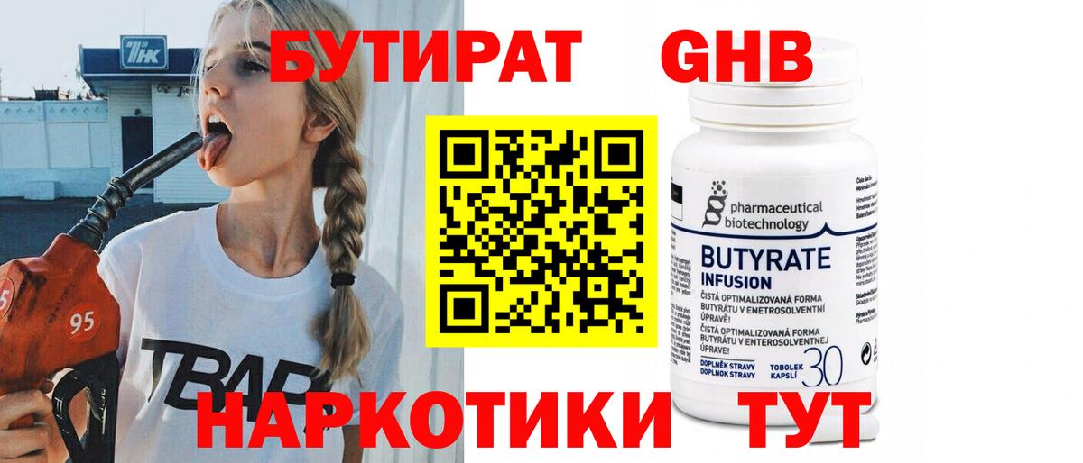 БУТИРАТ вода  Бутират  Пенза 