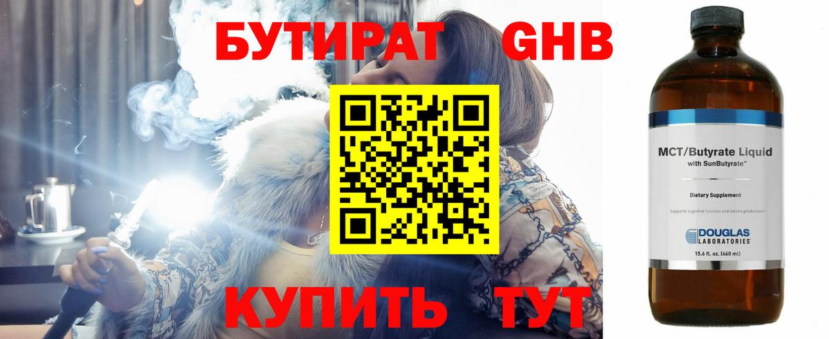 БУТИРАТ 99% Пенза