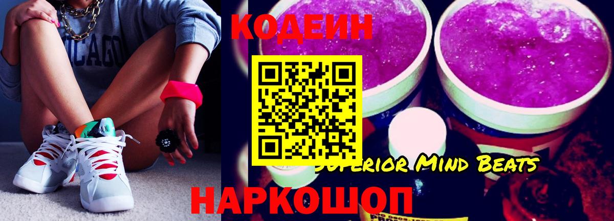 Пенза  Кодеиновый сироп Lean Purple Drank  Кодеин напиток Lean (лин)  Вход с VPN 
