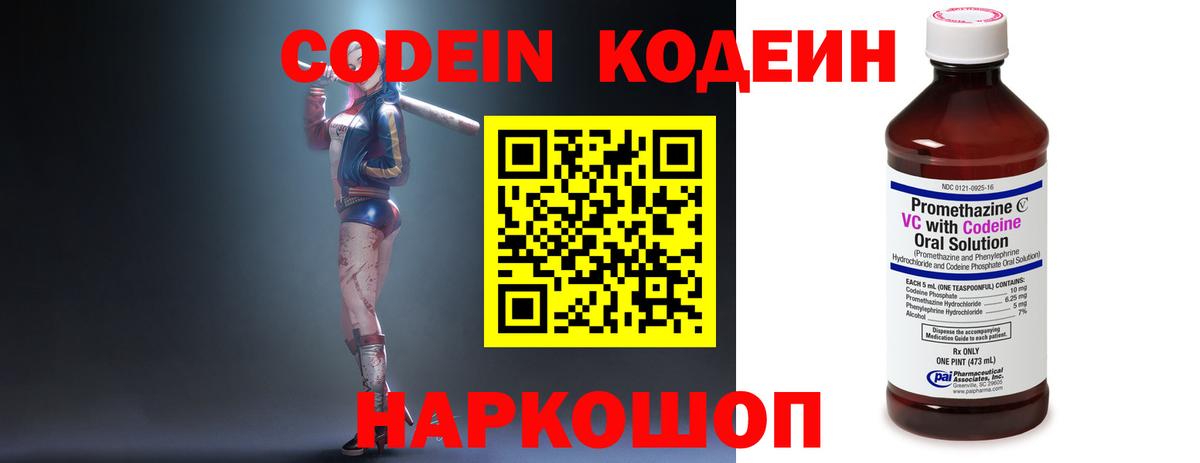 Кодеин Purple Drank  Пенза 