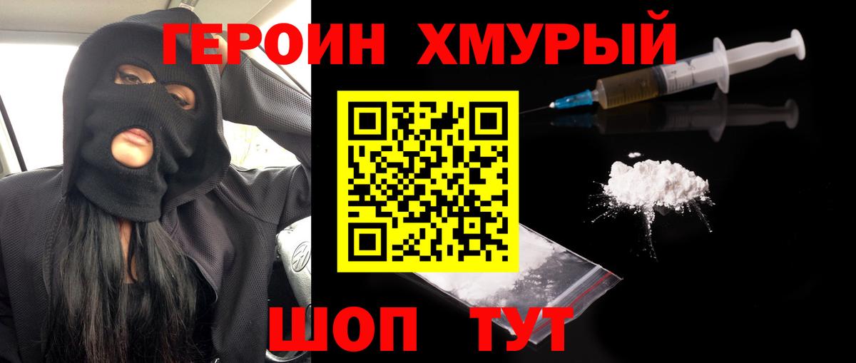 Героин VHQ Пенза
