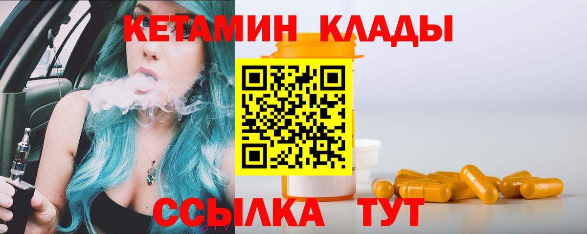 КЕТАМИН ketamine  Вход с VPN  Пенза  Кетамин ketamine 