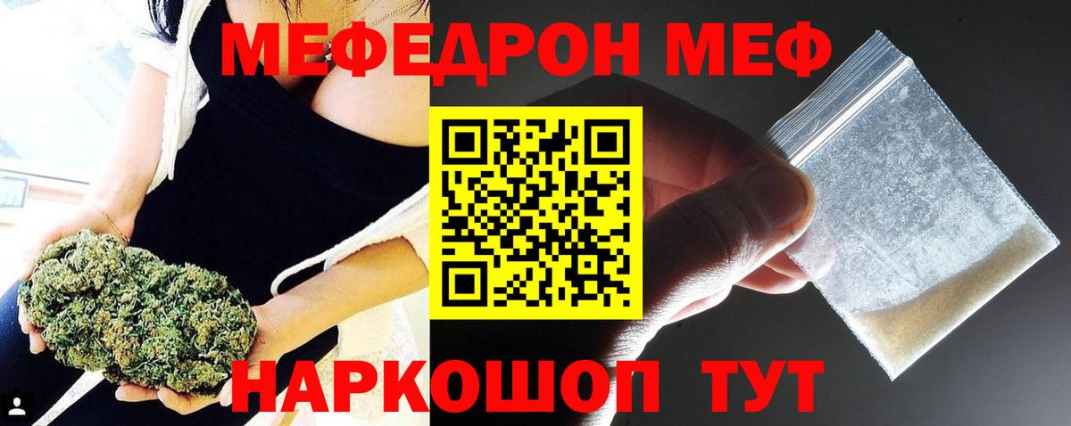 МЯУ-МЯУ  Пенза  Мефедрон мяу мяу 