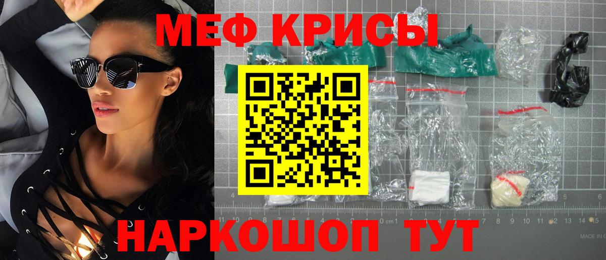 Меф mephedrone  МЕФ  Мефедрон кристаллы  МЕФ  Вход с VPN  Пенза 